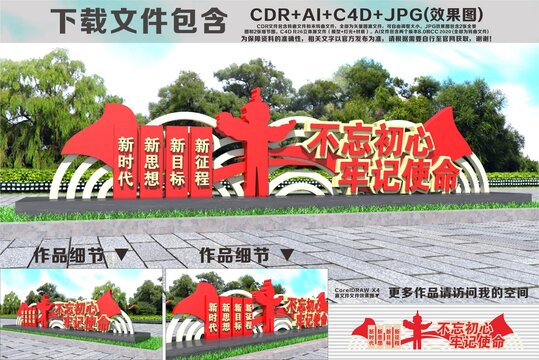 不忘初心牢记使命党建雕塑
