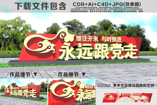 党建雕塑永远跟党走