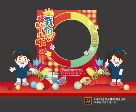 幼儿园毕业季拍照框