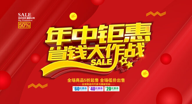 年中钜惠