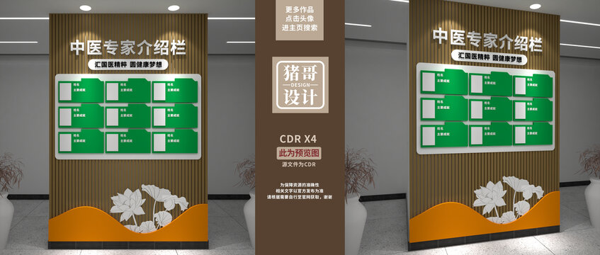中医专家介绍栏