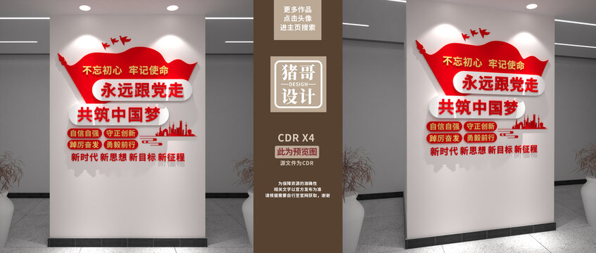 永远跟党走共筑中国梦