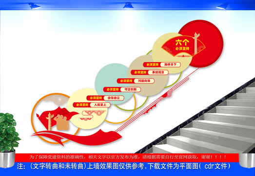 六个必须楼道文化墙