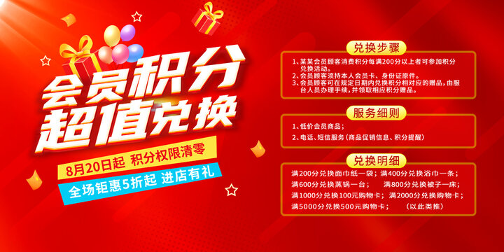 积分兑换