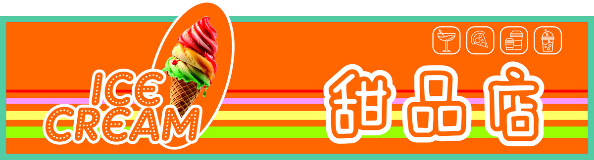 甜品店门头