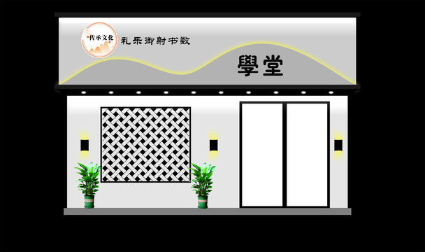 学堂门头