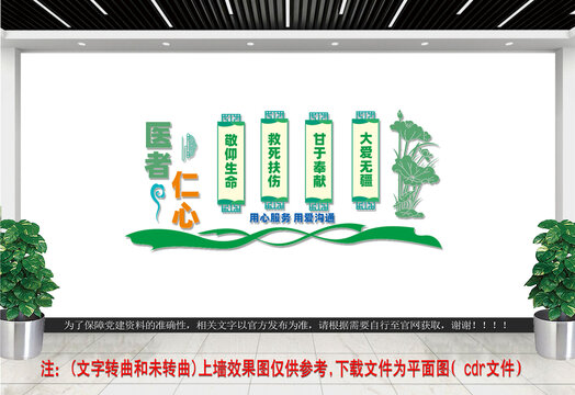 医者仁心文化墙