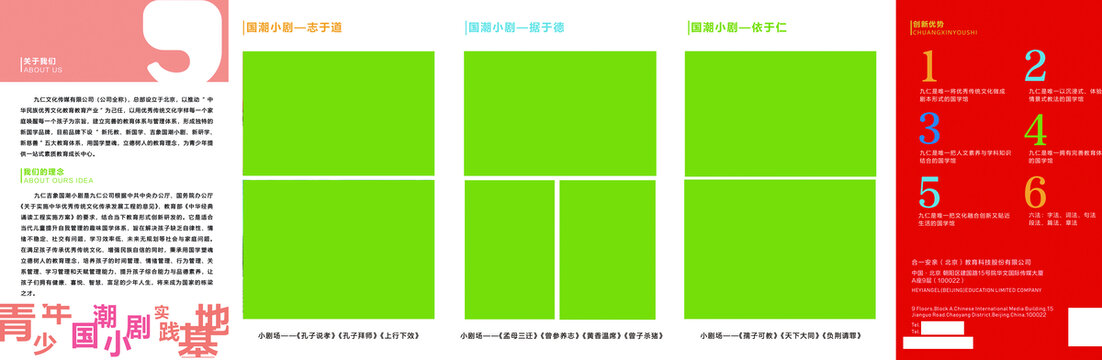 招生四折页