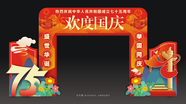 国庆门头