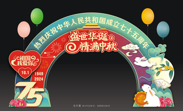 国庆节拱门