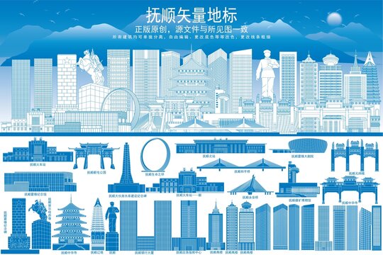 抚顺