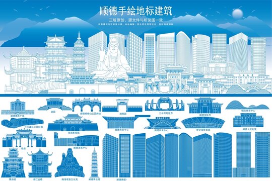 顺德
