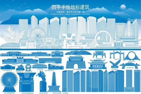 四平