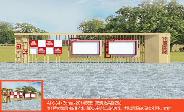 党建户外宣传栏