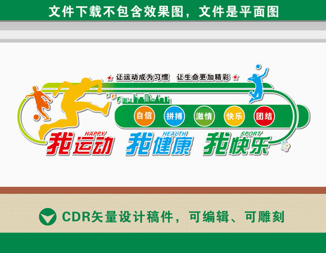 健身运动文化墙