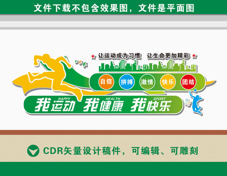 健身运动文化墙