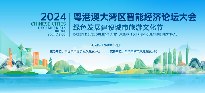 粤港澳大湾区