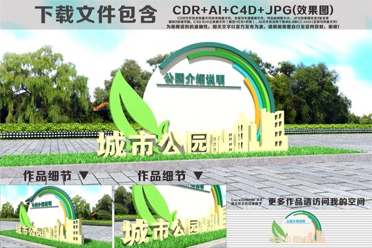 城市公园景观小品