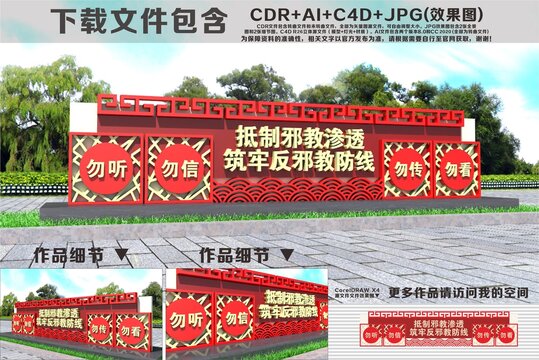 反邪教雕塑