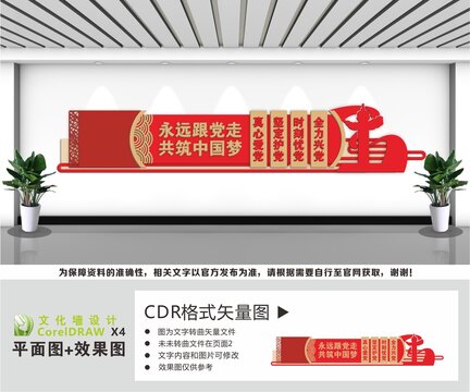 党建室党建墙文化墙