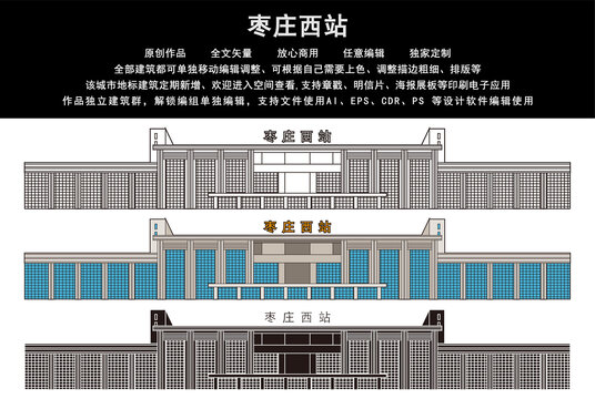 枣庄西站