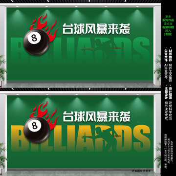 台球文化墙