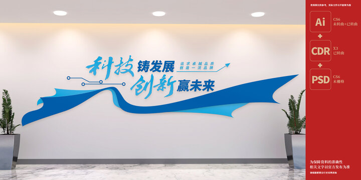 科技公司标语文化墙