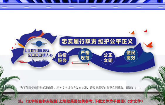 司法检察文化墙