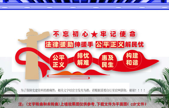 法律援助宣传墙