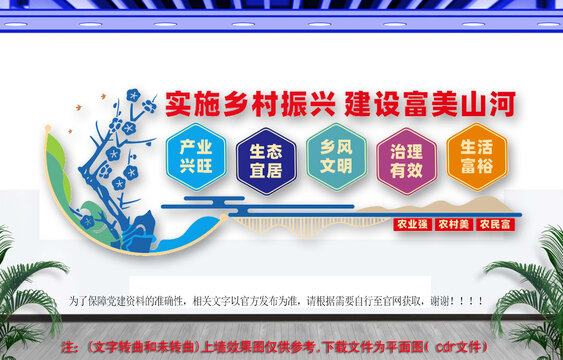 乡村振兴文化墙