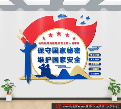 竖版保密局文化墙