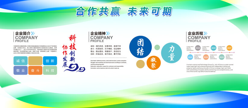 企业展板