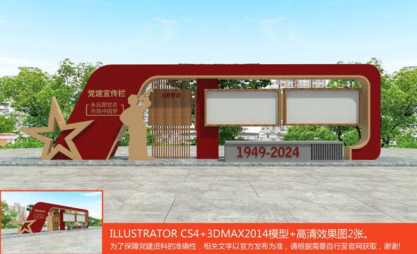 户外党建宣传栏