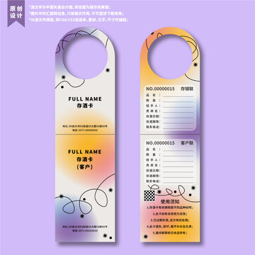 简约红酒娱乐会所酒吧存酒卡