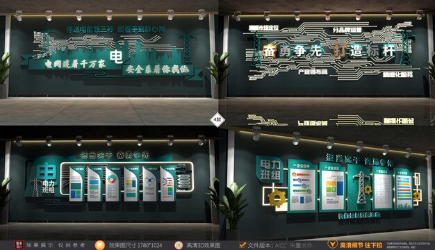 电力班组文化墙