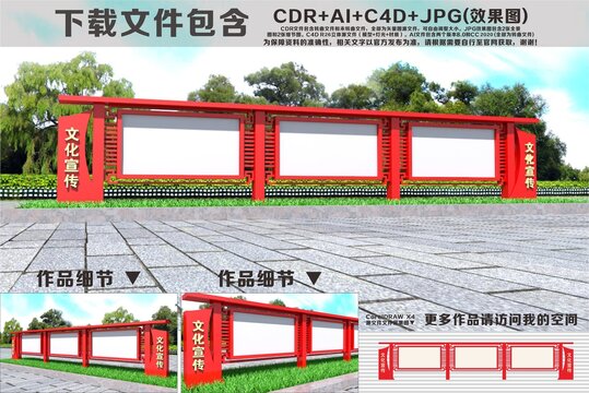 文化宣传栏造型
