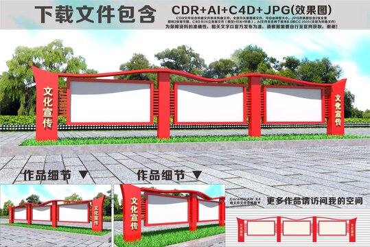 户外文化宣传栏
