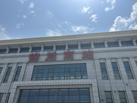 锦州南站