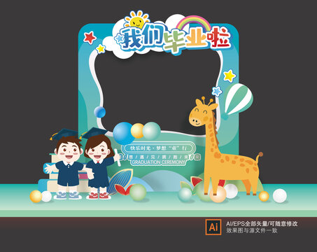 幼儿园毕业季拍照框