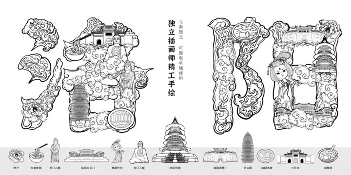 河南洛阳旅游文创地标插画