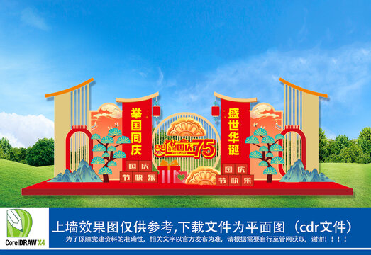 国庆节美陈布置