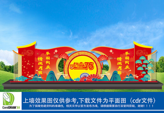 中秋国庆节美陈