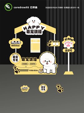 宠物甜品摊位设计