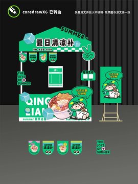 冰粉摊位设计