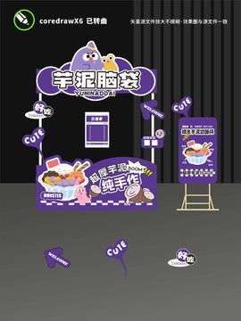 芋泥冰摊位设计