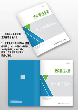 蓝绿色学校招生宣传手册画册封面