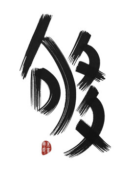 够