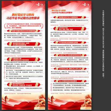 抓好党纪学习教育党建展板
