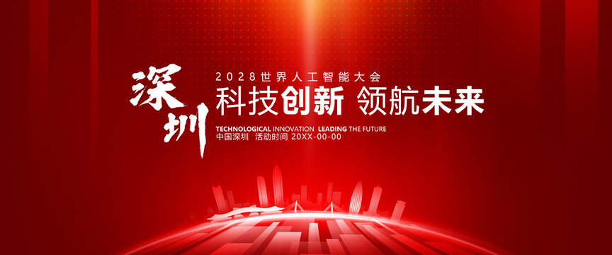 深圳
