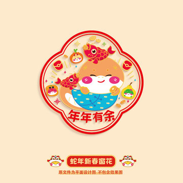 蛇年窗花